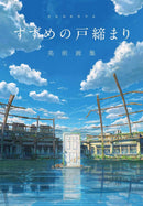 MAKOTO SHINKAI'S WORK "SPARROW'S DOOR LOCK" ART COLLECTION