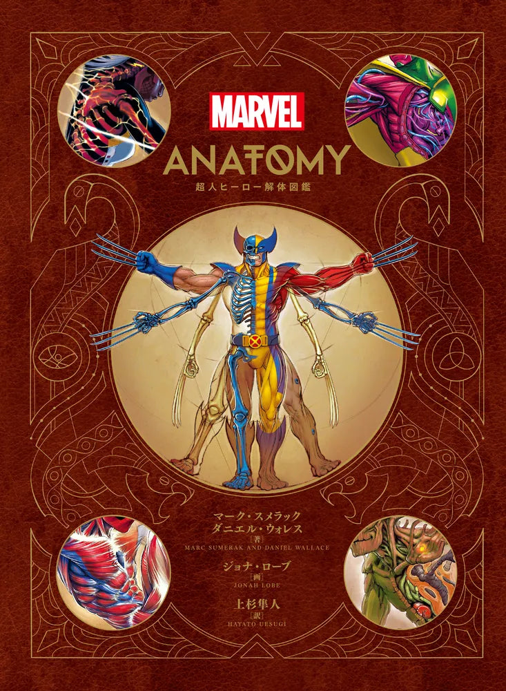 MARVEL ANATOMY SUPERHUMAN HERO DECONSTRUCTION ILLUSTRATED BOOK