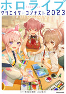 HOLOLIVE CREATOR CONTEST 2023 PIXIV COLLECTION