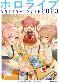 HOLOLIVE CREATOR CONTEST 2023 PIXIV COLLECTION