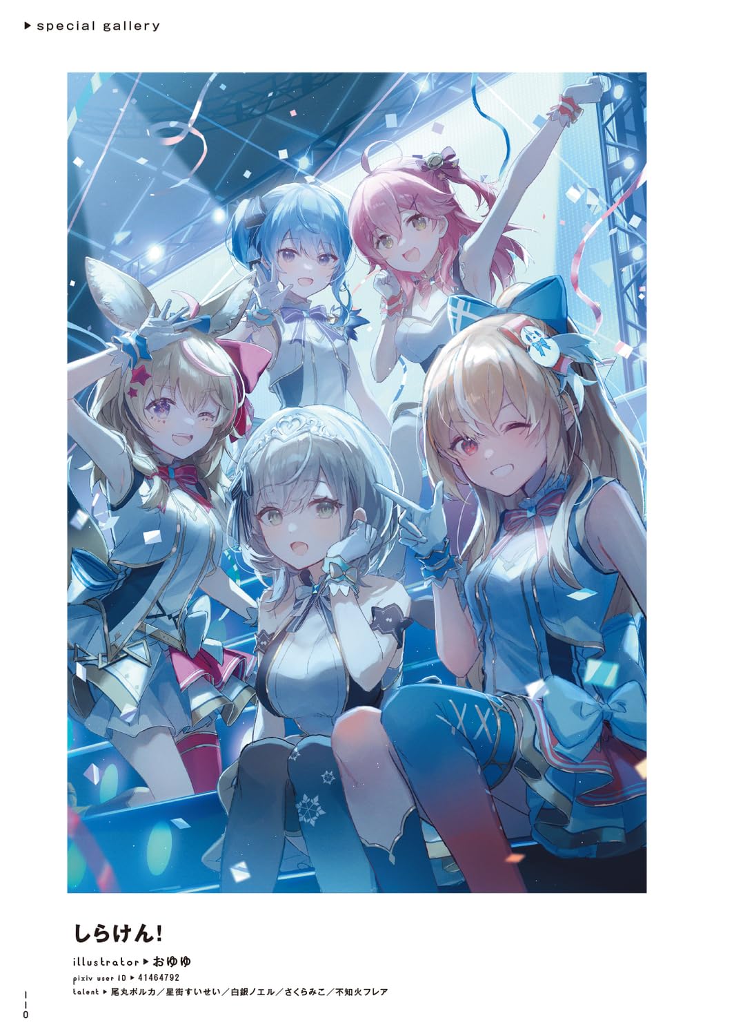 HOLOLIVE CREATOR CONTEST 2023 PIXIV COLLECTION