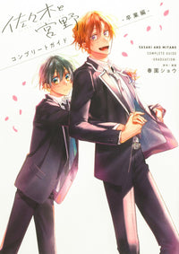 SASAKI AND MIYANO:COMPLETE GUIDE GRADUATION