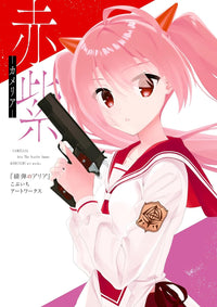 RED PURPLE "ARIA THE SCARLET AMMO" KOBUICHI ARTWORKS