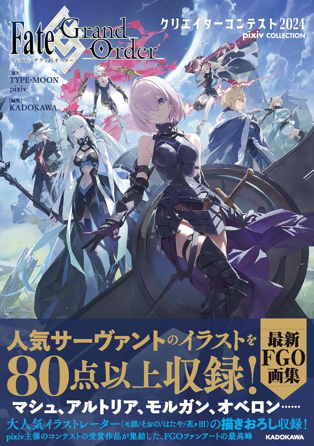 FATE/GRAND ORDER CREATOR CONTEST 2024 PIXIV COLLECTION