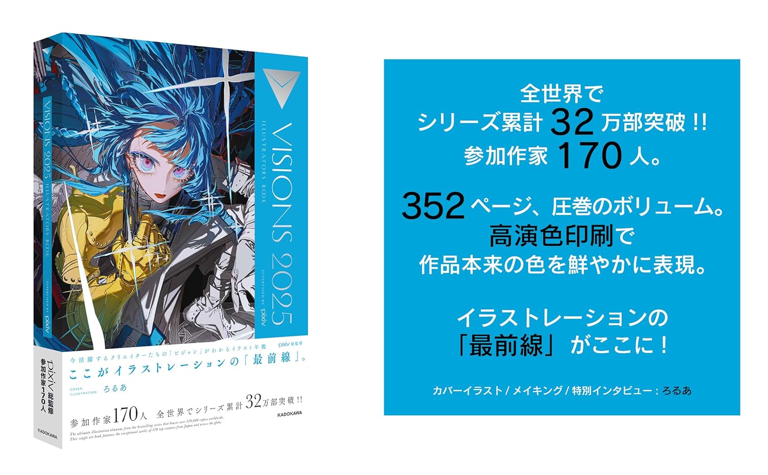 VISIONS 2025 ILLUSTRATORS BOOK