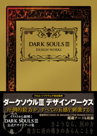 DARK SOULS III DESIGN WORKS