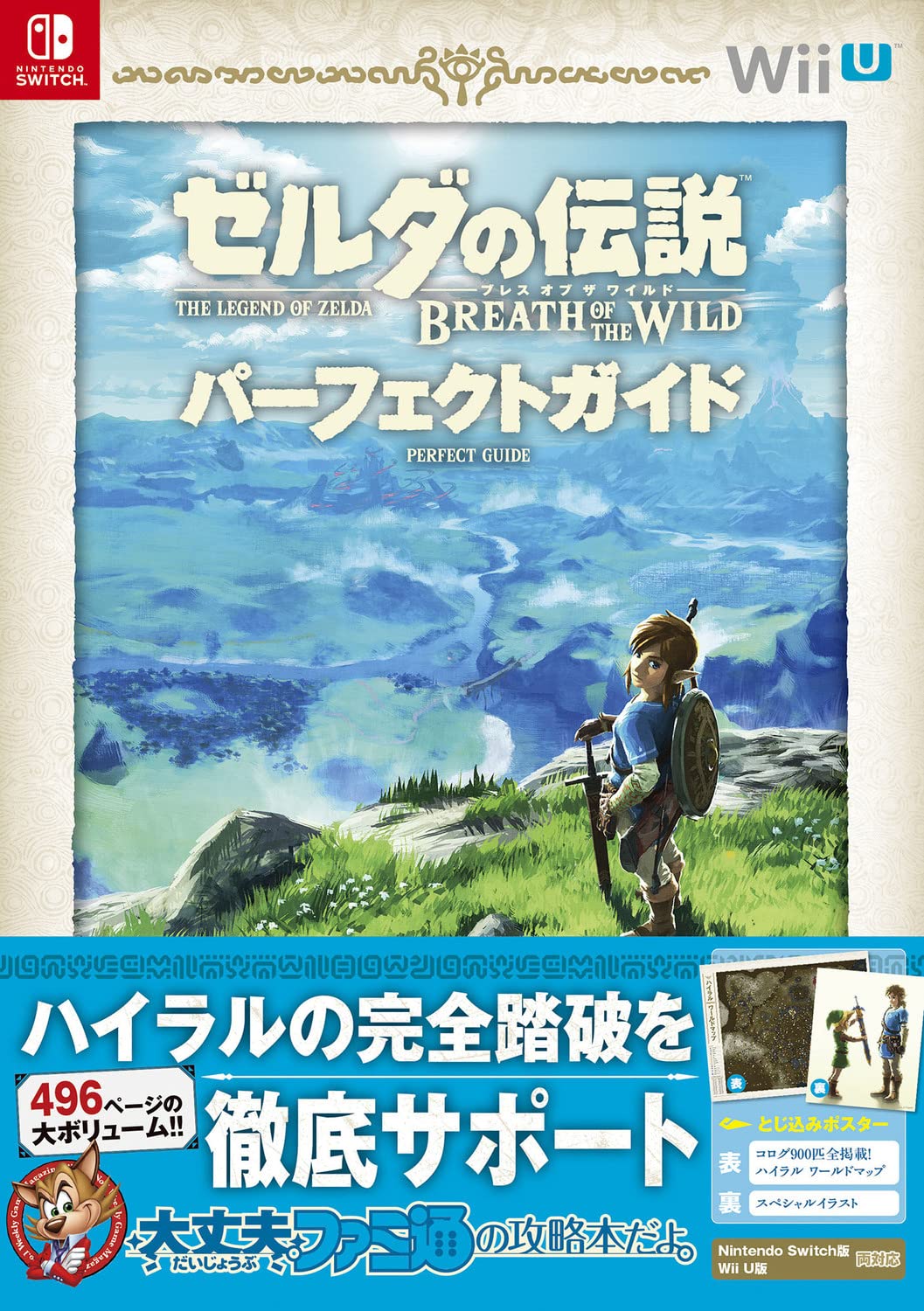 THE LEGEND OF ZELDA: BREATH OF THE WILD PERFECT GUIDE