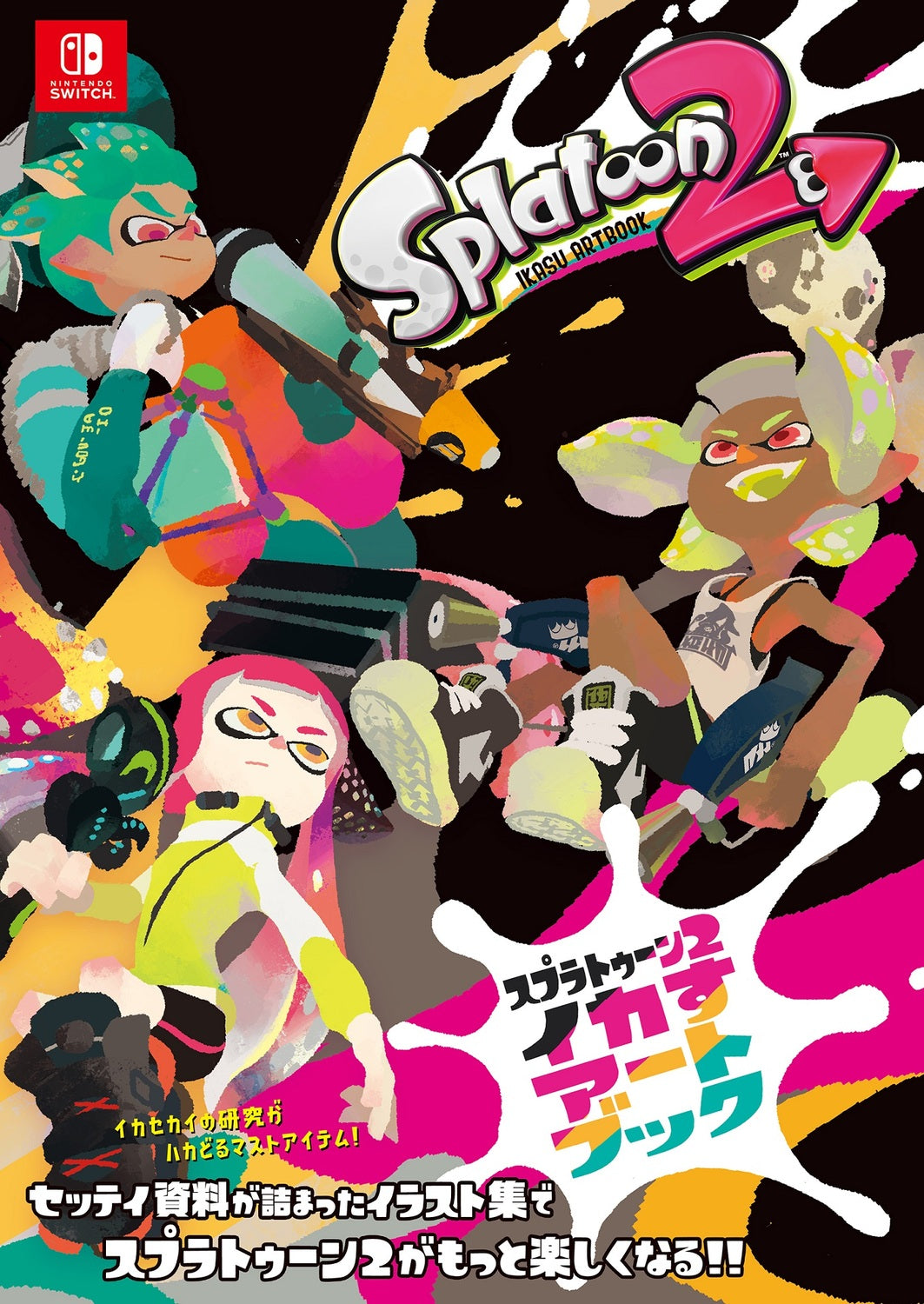 Splatoon 2: Squid-tastic Art Book