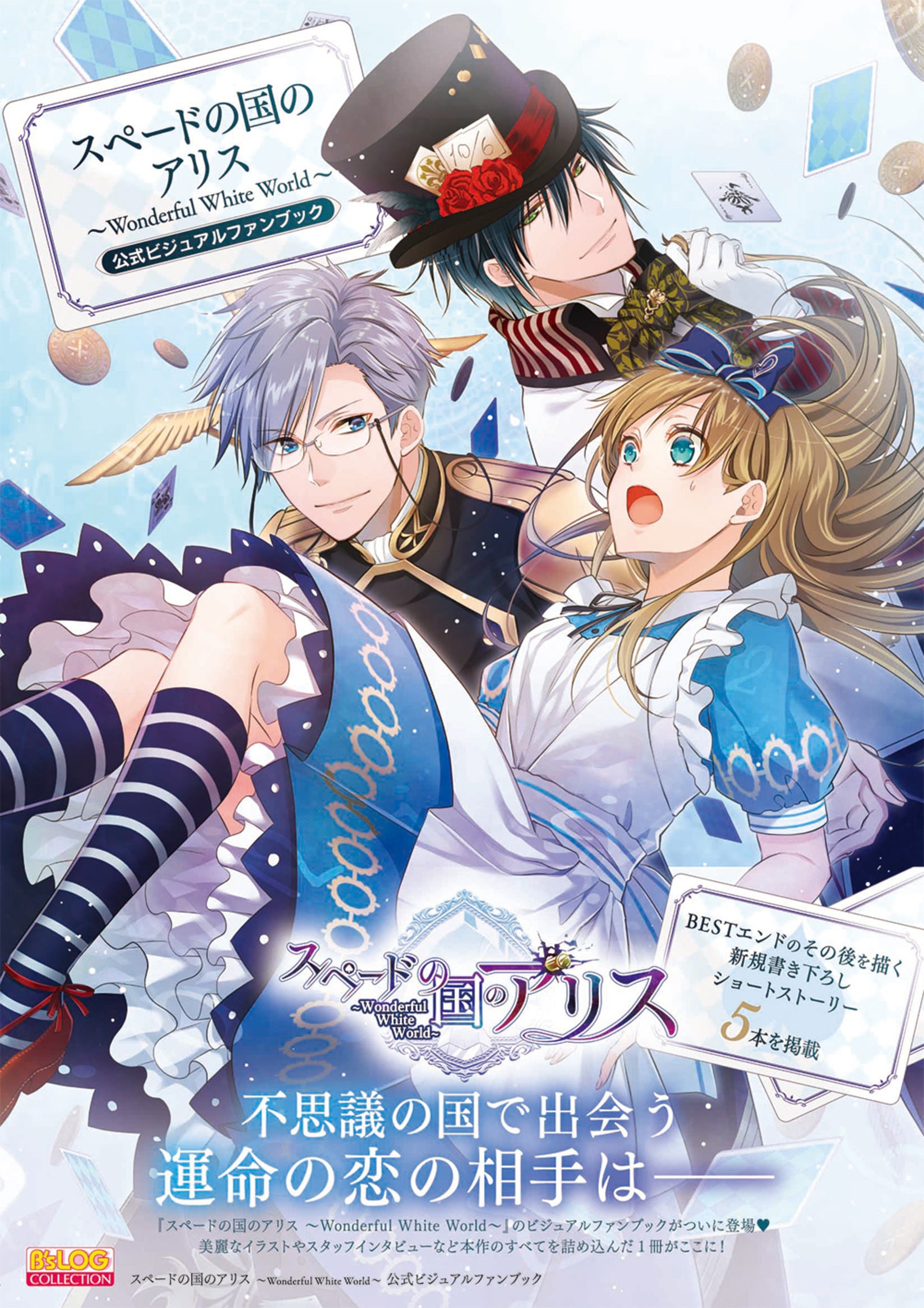 Alice in the Country of Spades: Wonderful White World Official Visual