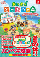 ANIMAL CROSSING: NEW HORIZONS THE COMPLETE GUIDE