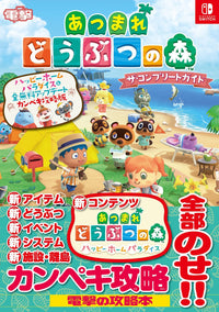 ANIMAL CROSSING: NEW HORIZONS THE COMPLETE GUIDE