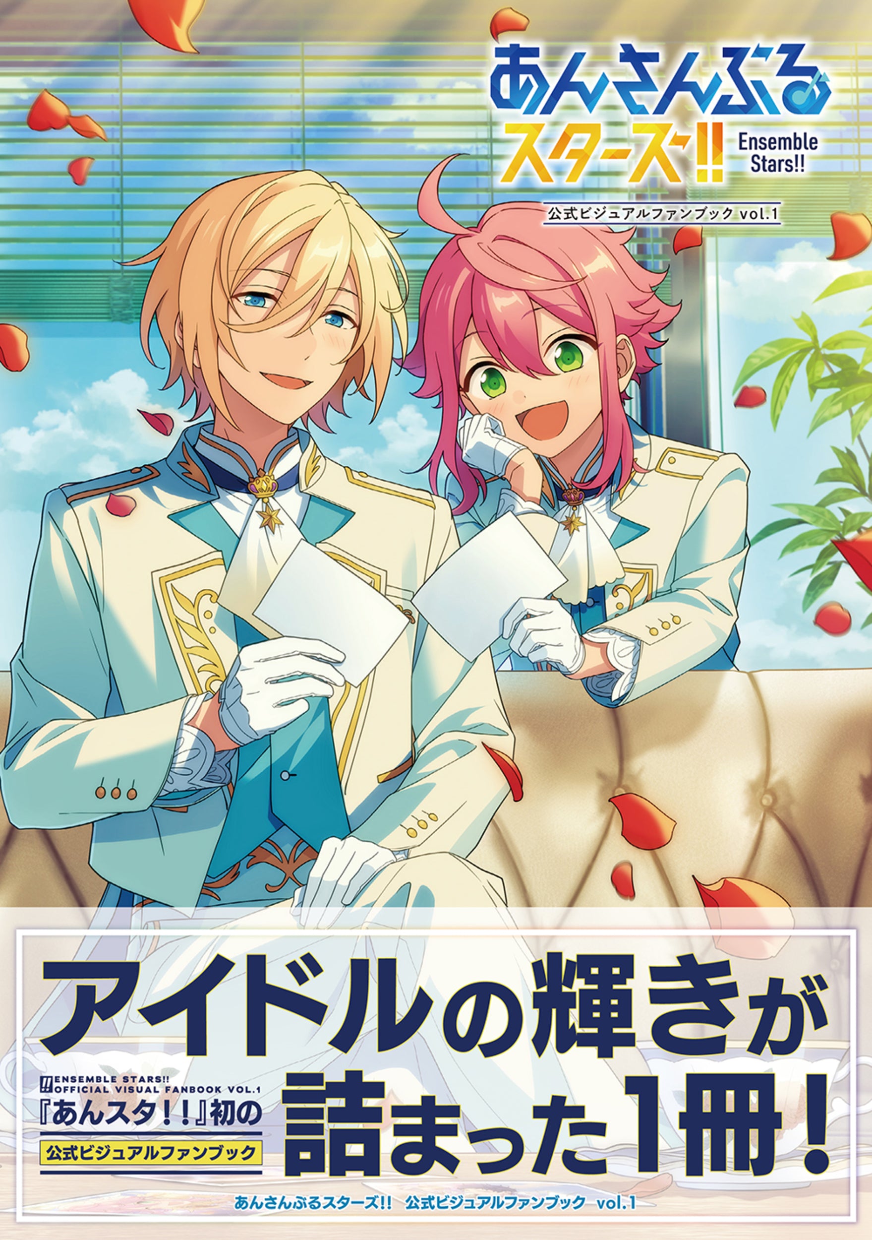 Ensemble Stars!! Official Visual Fan Book <vol.1> B's LOG COLLECTION