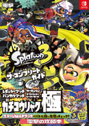 SPLATOON 3 THE COMPLETE GUIDE