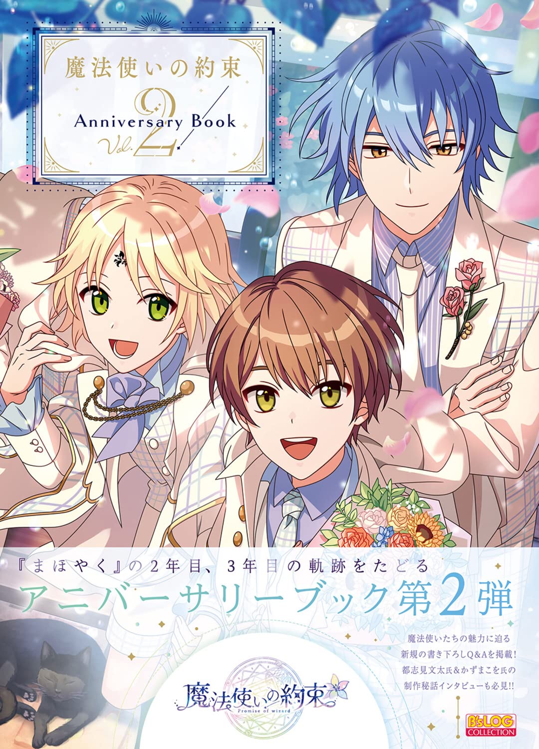 WIZARD'S PROMISE ANNIVERSARY BOOK VOL.2