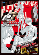 Persona 5: The Royal Official Artbook