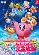 KIRBY'S RETURN TO THE STARS WII DELUXE OFFICIAL GUIDE
