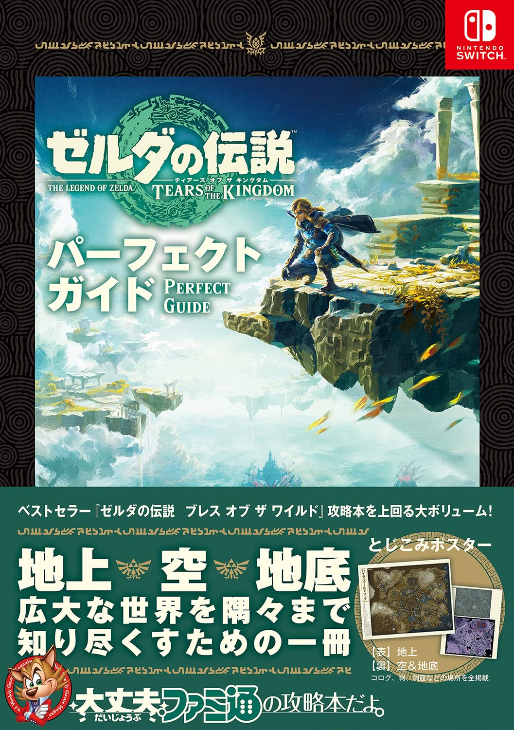 THE LEGEND OF ZELDA TEARS OF THE KINGDOM PERFECT GUIDE