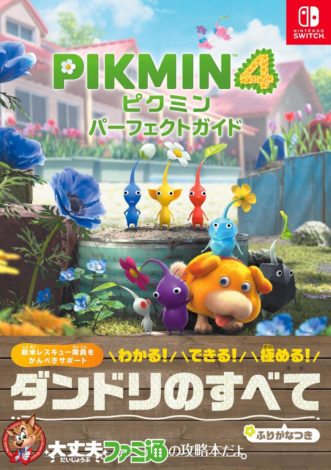 PIKMIN 4 PERFECT GUIDE