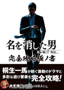 YAKUZA 7 GAIDEN: THE MAN WHO ERASED HIS NAME - COMPLETE GUIDE