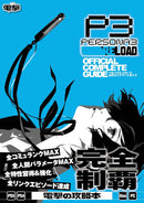 PERSONA 3 RELOAD OFFICIAL COMPLETE GUIDE