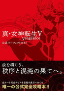 SHIN MEGAMI TENSEI V VENGEANCE OFFICIAL PERFECT GUIDE