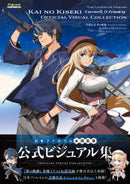 THE LEGEND OF HEROES: KAI NO KISEKI -FAREWELL, O ZEMURIA- OFFICIAL VISUAL COL