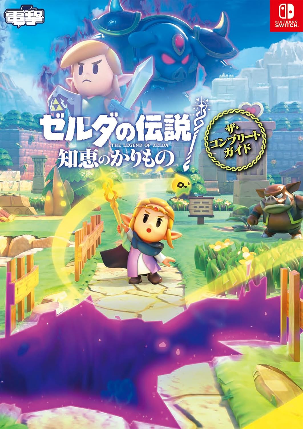 THE LEGEND OF ZELDA: THE COMPLETE GUIDE TO WISDOM