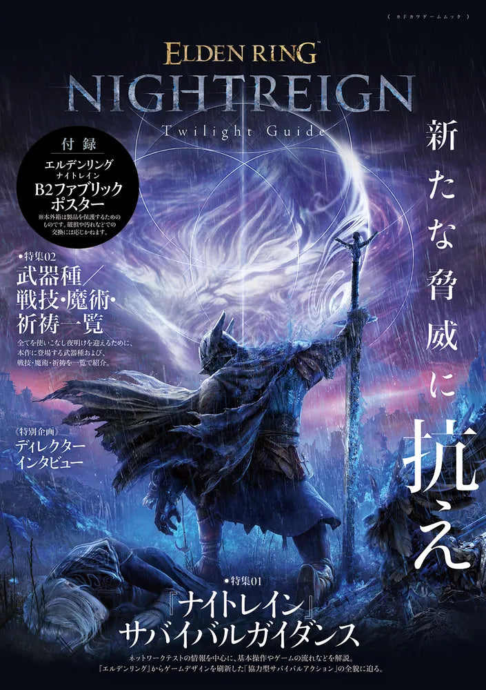 ELDEN RING NIGHTREIGN TWILIGHT GUIDE