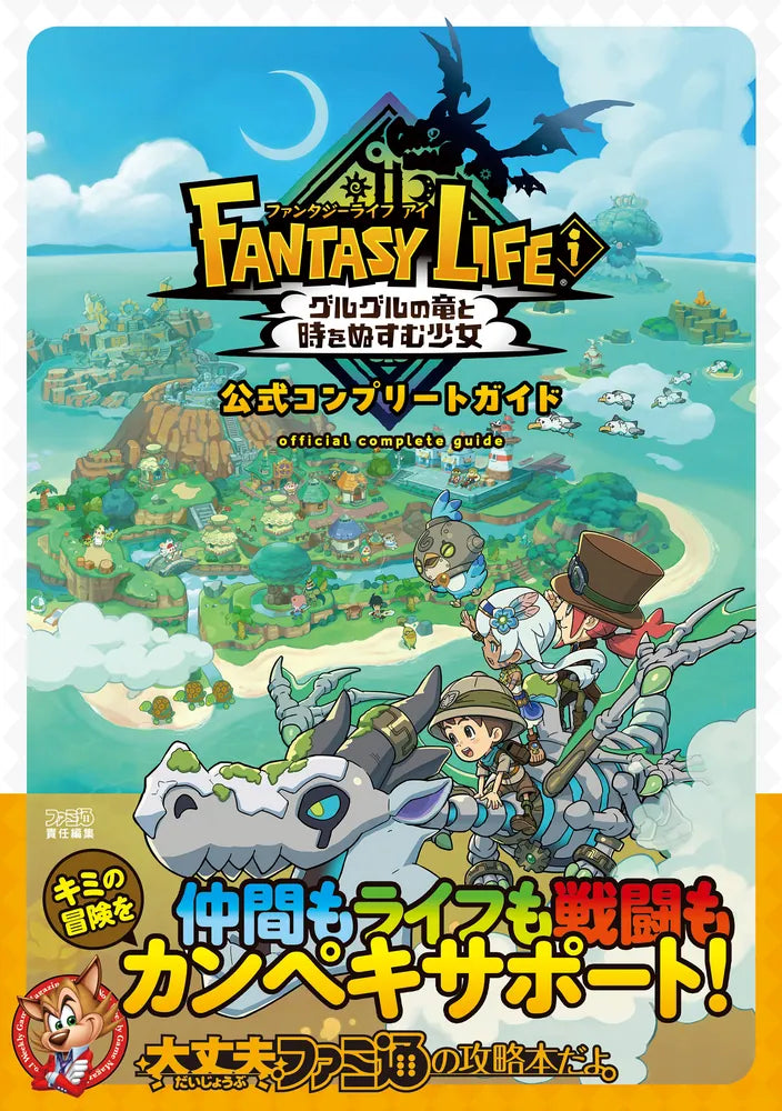 FANTASY LIFE i: The Girl Who Steals Time OFFICIAL COMPLETE GUIDE