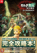 ZELDA MUSOU: CHRONICLE OF THE SEALED WARS PERFECT GUIDE