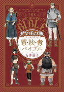 Delicious in Dungeon World Guide: Adventurer's Bible HARTA COMIX