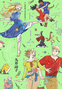 RYOKO KUI'S DOODLE BOOK: DAYDREAM HOUR