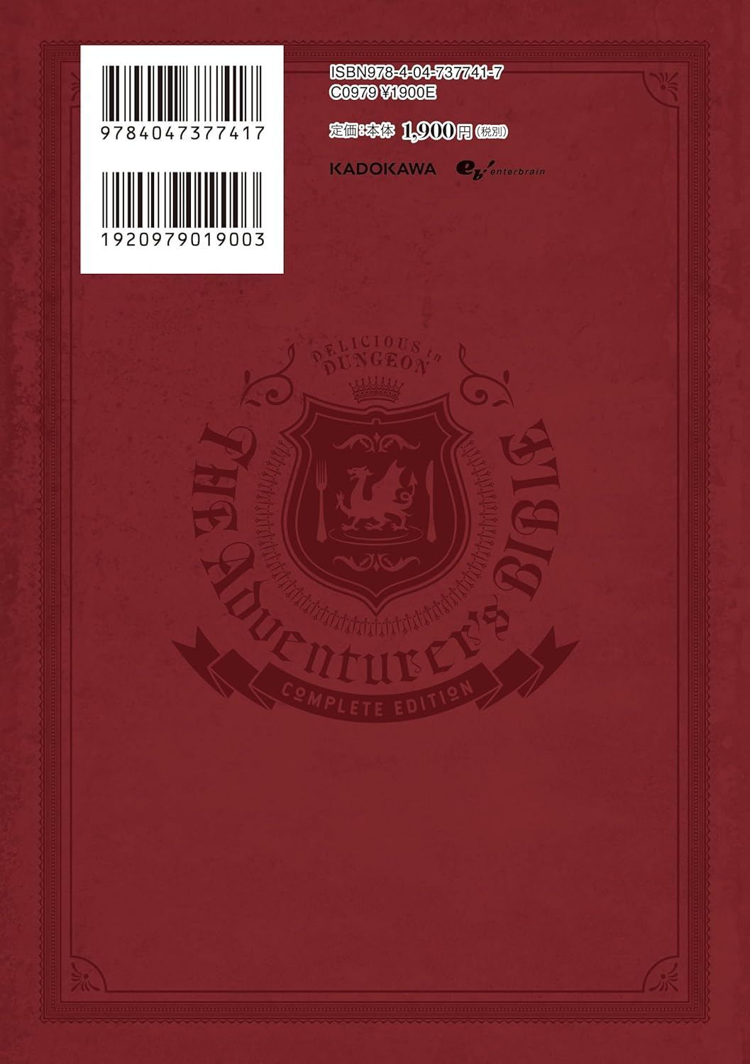 DELICIOUS IN DENGEON THE ADVENTURE'S BIBLE COMPLETE EDITION