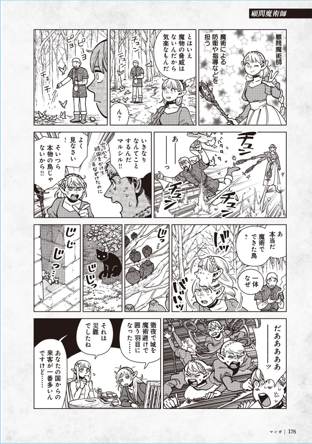 DELICIOUS IN DENGEON THE ADVENTURE'S BIBLE COMPLETE EDITION