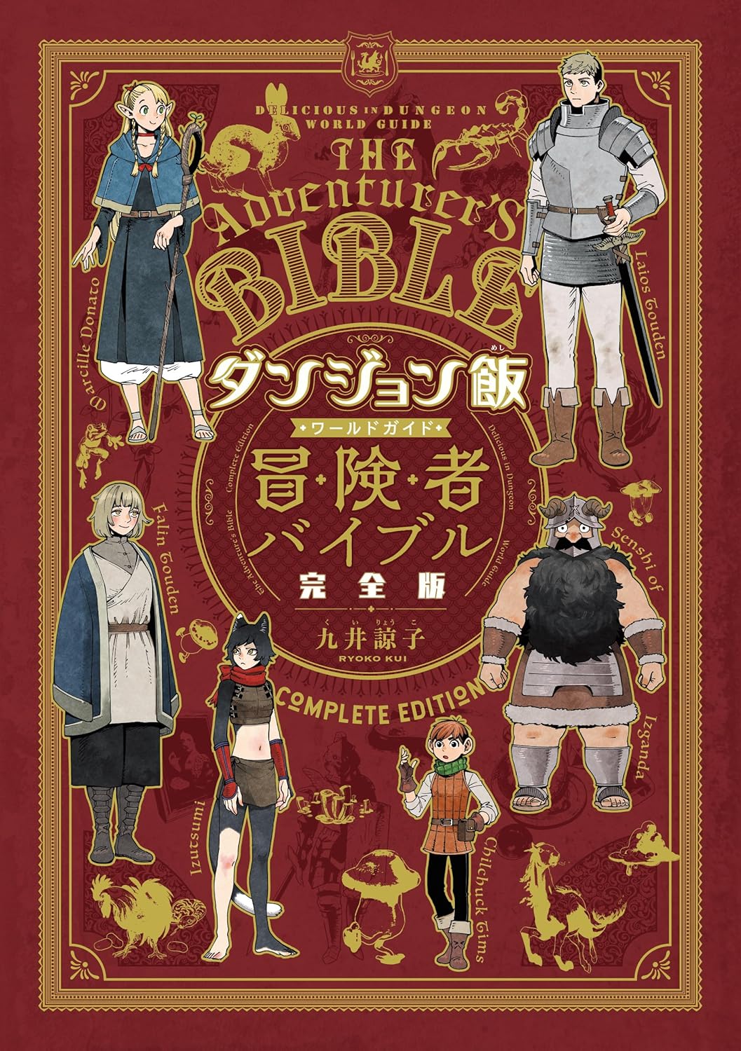 DELICIOUS IN DENGEON THE ADVENTURE'S BIBLE COMPLETE EDITION