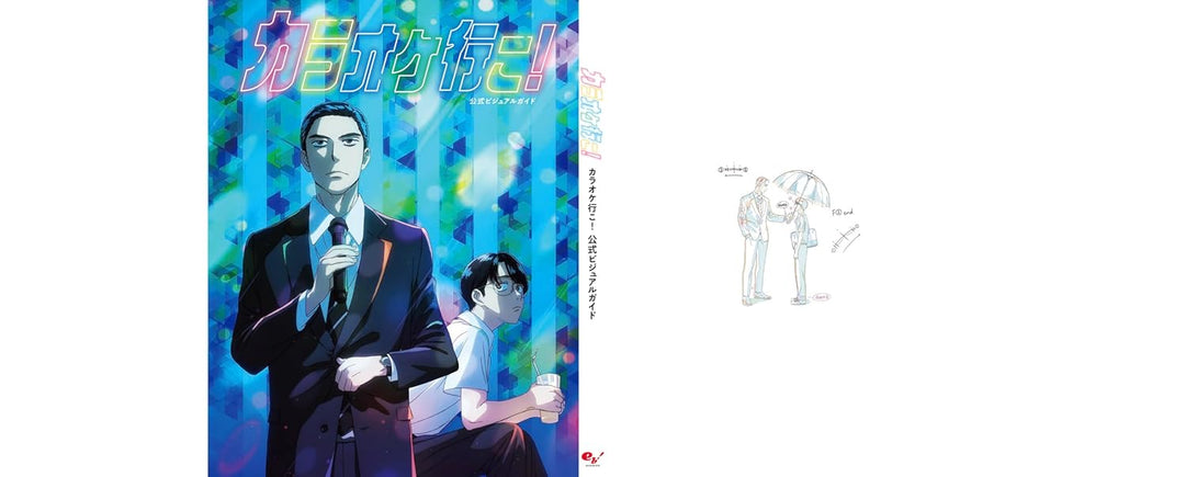 KARAOKE IKO! OFFICIAL VISUAL GUIDE 1