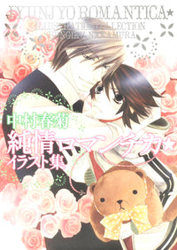 Junjo Romantica Illustration Collection