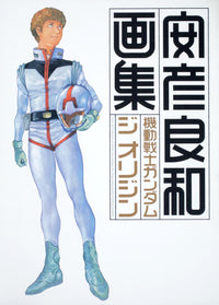 Mobile Suit Gundam: The Origin Artbook - Yoshikazu Yasuhiko Art Collection