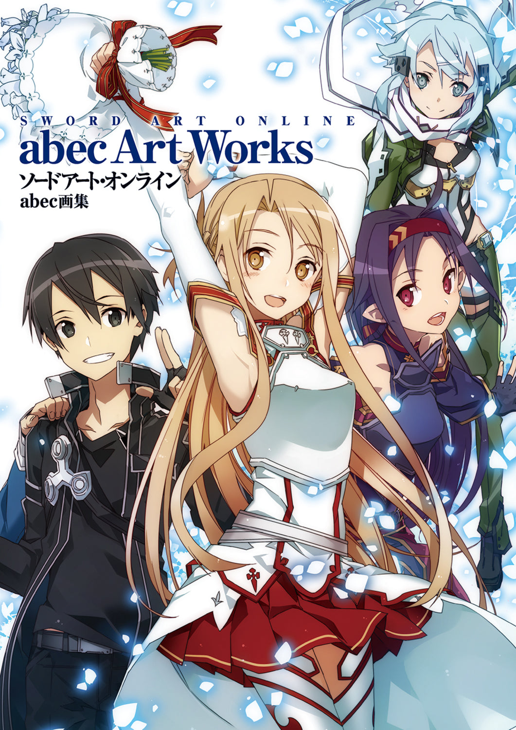 Sword Art Online abec Artworks <1>