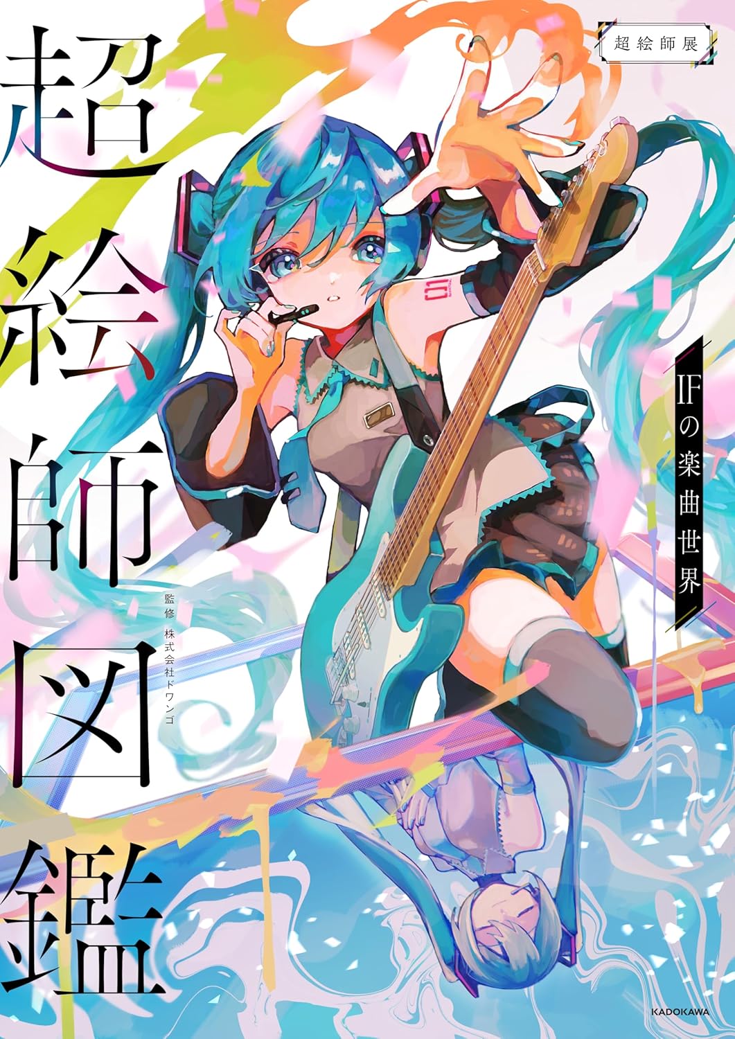 The World of IF Music - Super Artist Artbook