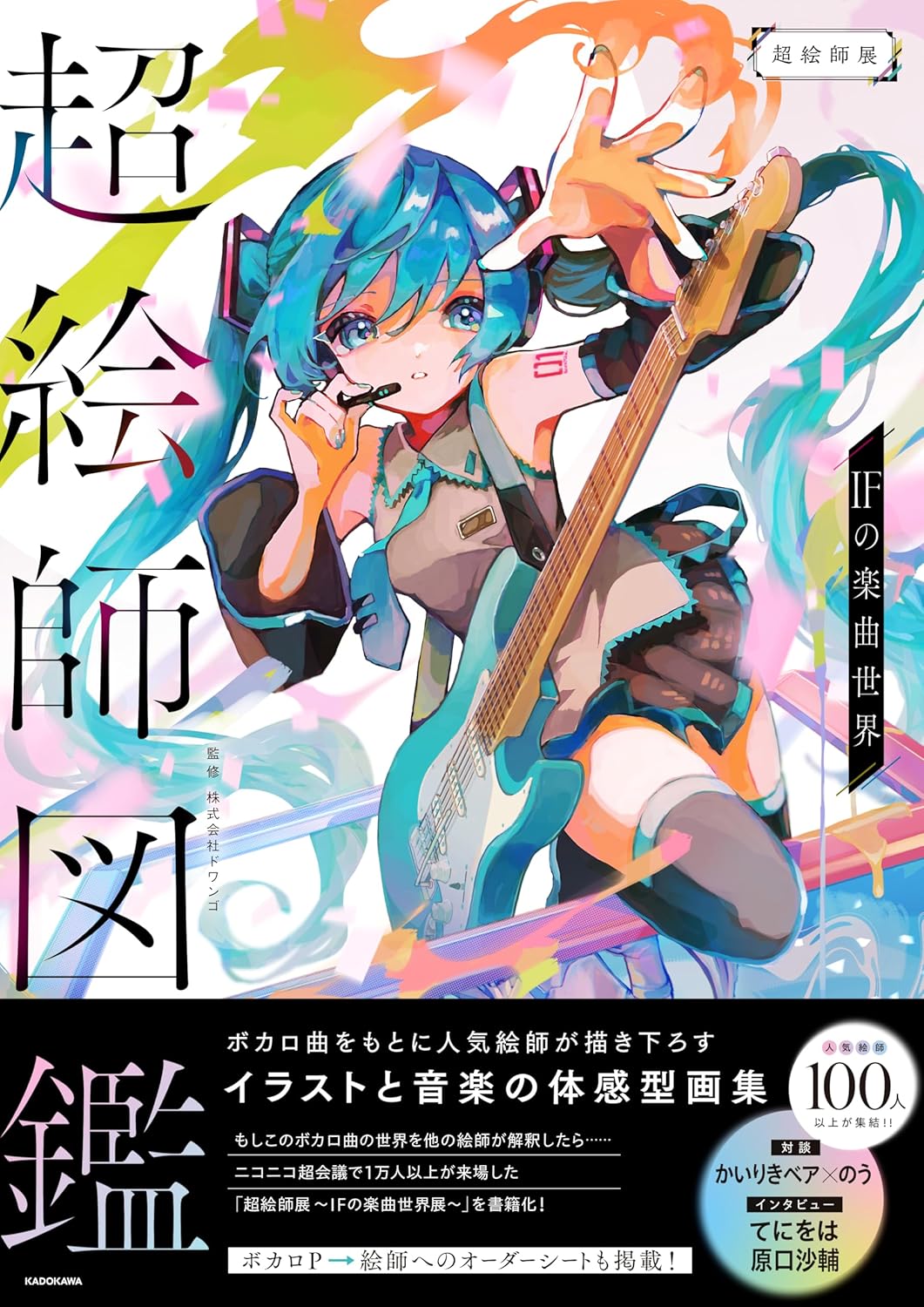 The World of IF Music - Super Artist Artbook