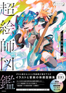 The World of IF Music - Super Artist Artbook