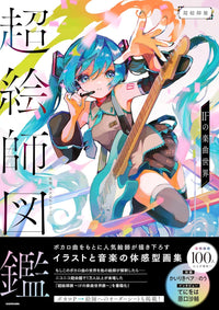 The World of IF Music - Super Artist Artbook
