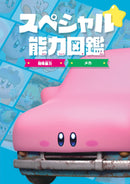 KIRBY'S COPY ABILITY ENCYCLOPEDIA KIRBY'S DREAM LAND ~ KIRBY'S DREAM LAND DISCOVERY