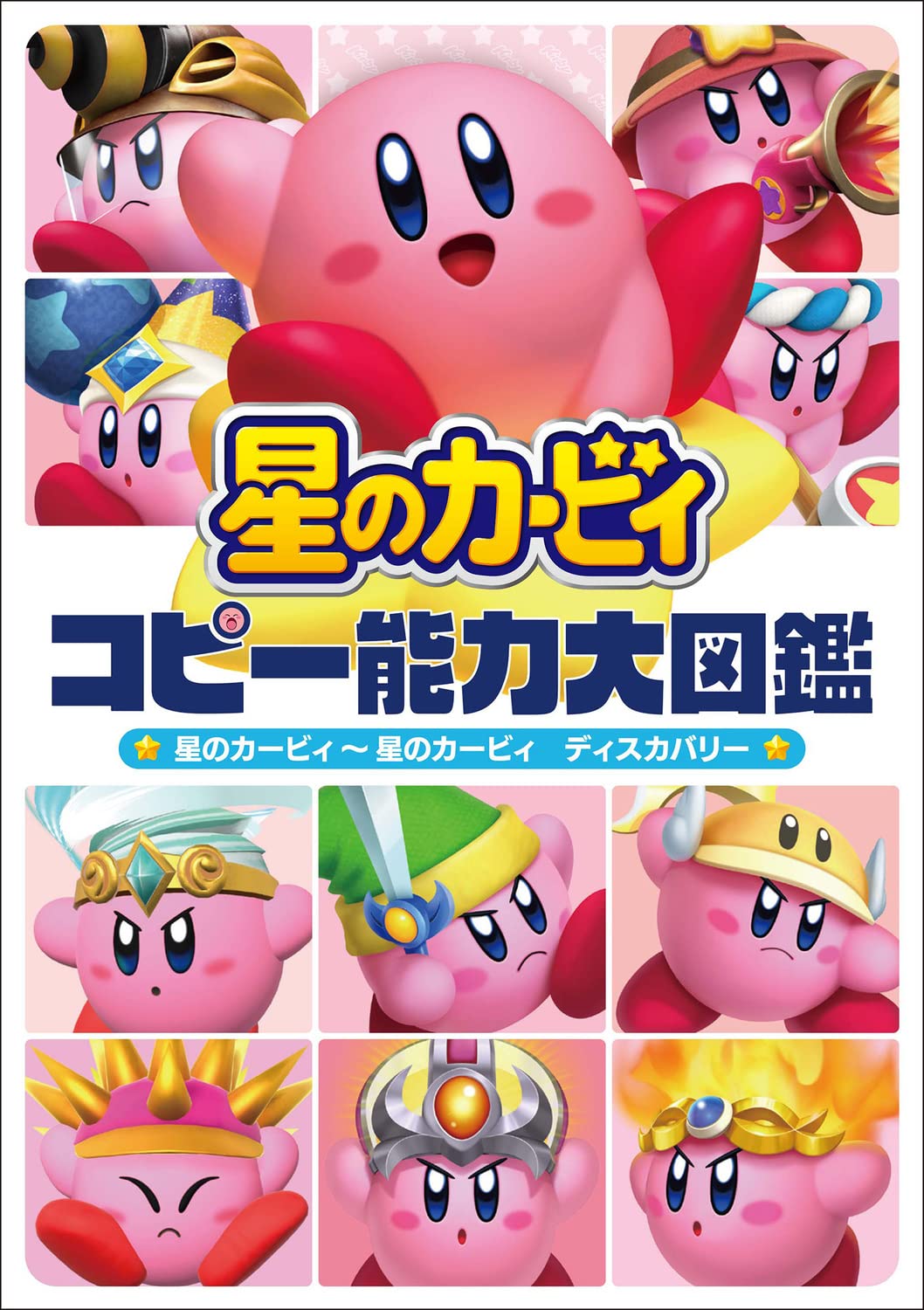 KIRBY'S COPY ABILITY ENCYCLOPEDIA KIRBY'S DREAM LAND ~ KIRBY'S DREAM LAND DISCOVERY