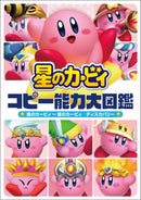 KIRBY'S COPY ABILITY ENCYCLOPEDIA KIRBY'S DREAM LAND ~ KIRBY'S DREAM LAND DISCOVERY