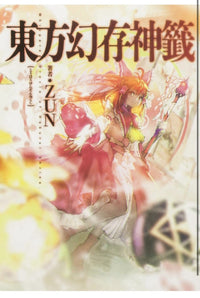 TOUHOU GENZO SHINRAN WHISPERED ORACLE OF HAKUREI SHRINE.