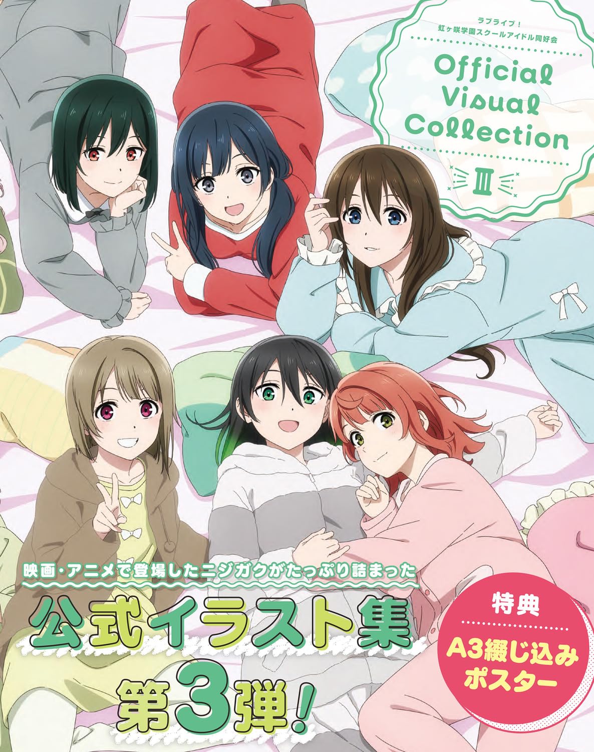 Love Live! Nijigasaki High School Idol Club Official Visual Collection III
