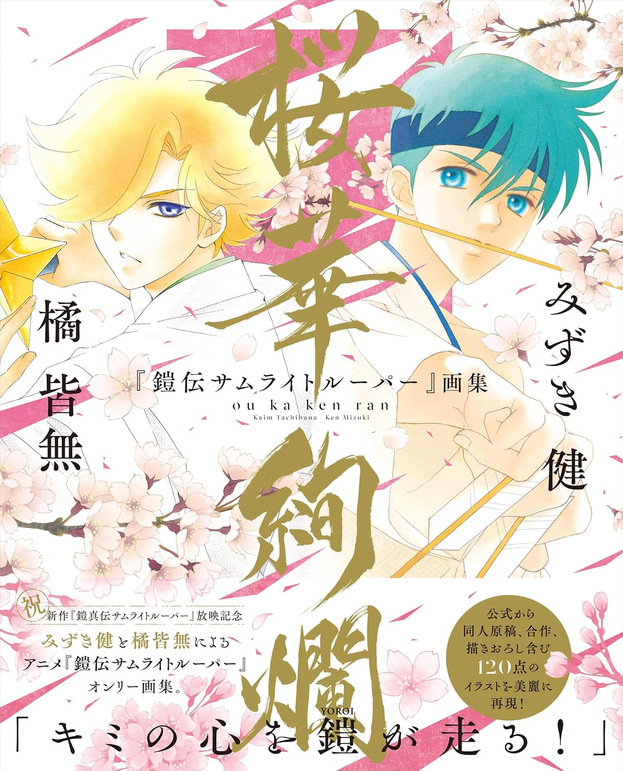The Gorgeous Blooming Cherry Blossoms-"Ronin Warriors "  -Artworks-