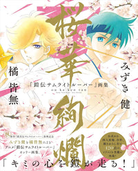 The Gorgeous Blooming Cherry Blossoms-"Ronin Warriors "  -Artworks-